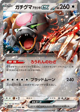 Ursaluna Lua Sangrenta ex — Crimson Haze 052