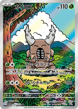 Pinsir — Crimson Haze 067