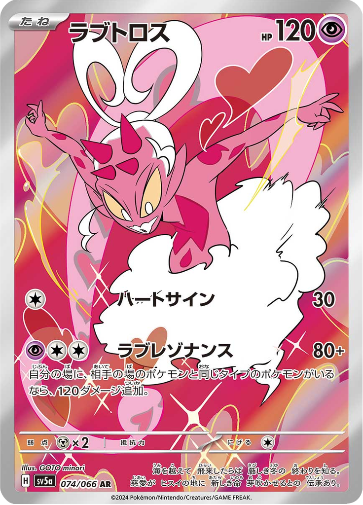 Enamorus — Crimson Haze 074