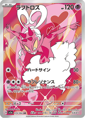 Enamorus — Crimson Haze 074