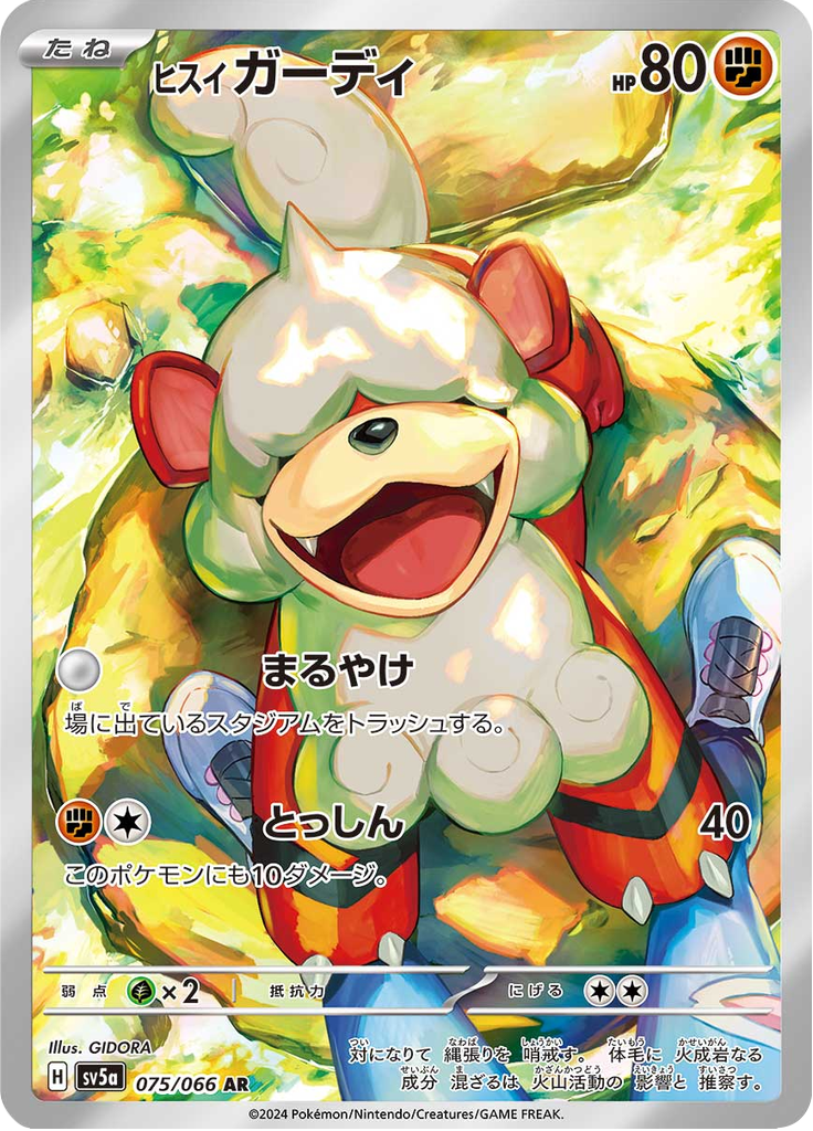 Growlithe de Hisui — Crimson Haze 075
