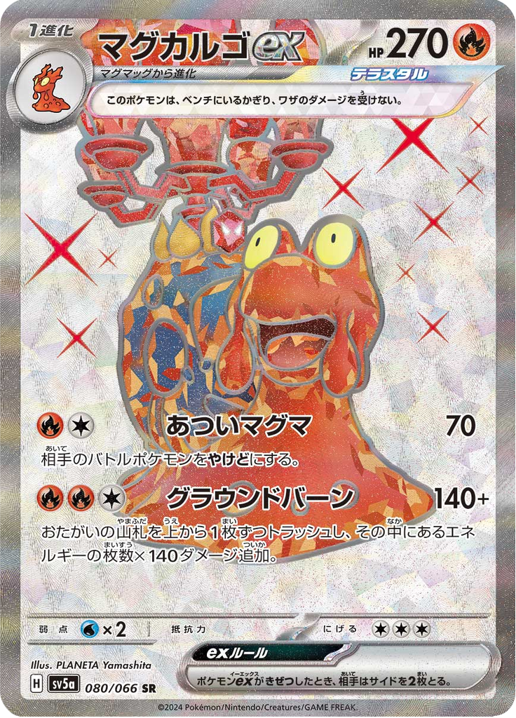 Magcargo ex — Crimson Haze 080