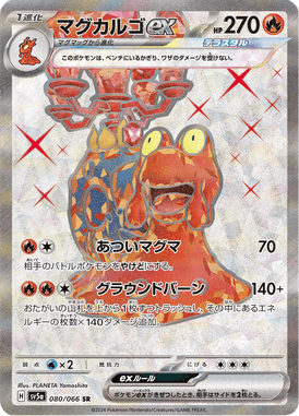 Magcargo ex — Crimson Haze 080