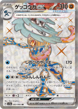 Greninja ex — Crimson Haze 083