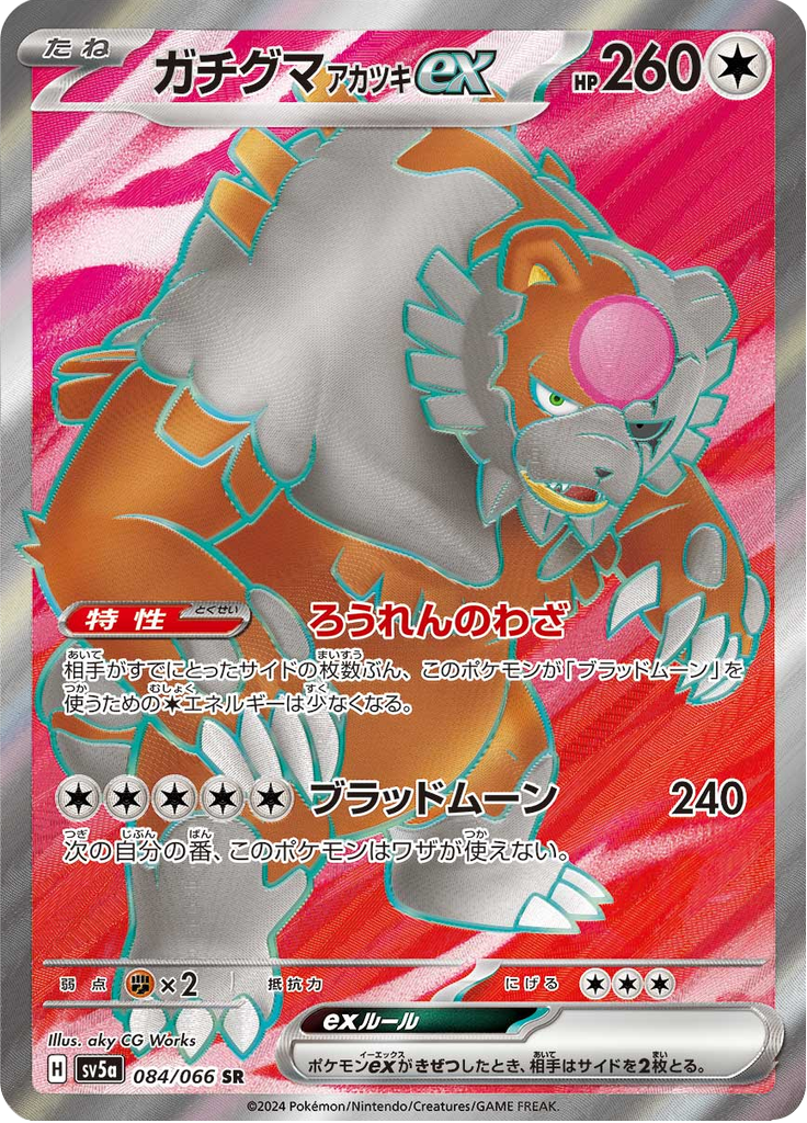 Ursaluna Lua Sangrenta ex — Crimson Haze 084