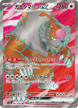Ursaluna Lua Sangrenta ex — Crimson Haze 084