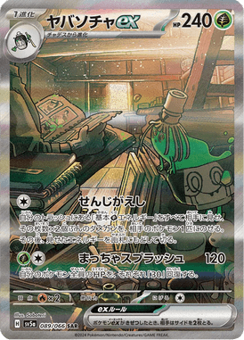 Sinistcha ex — Crimson Haze 089