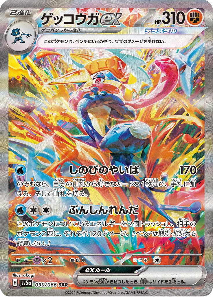 Greninja ex — Crimson Haze 090