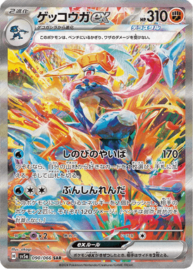 Greninja ex — Crimson Haze 090