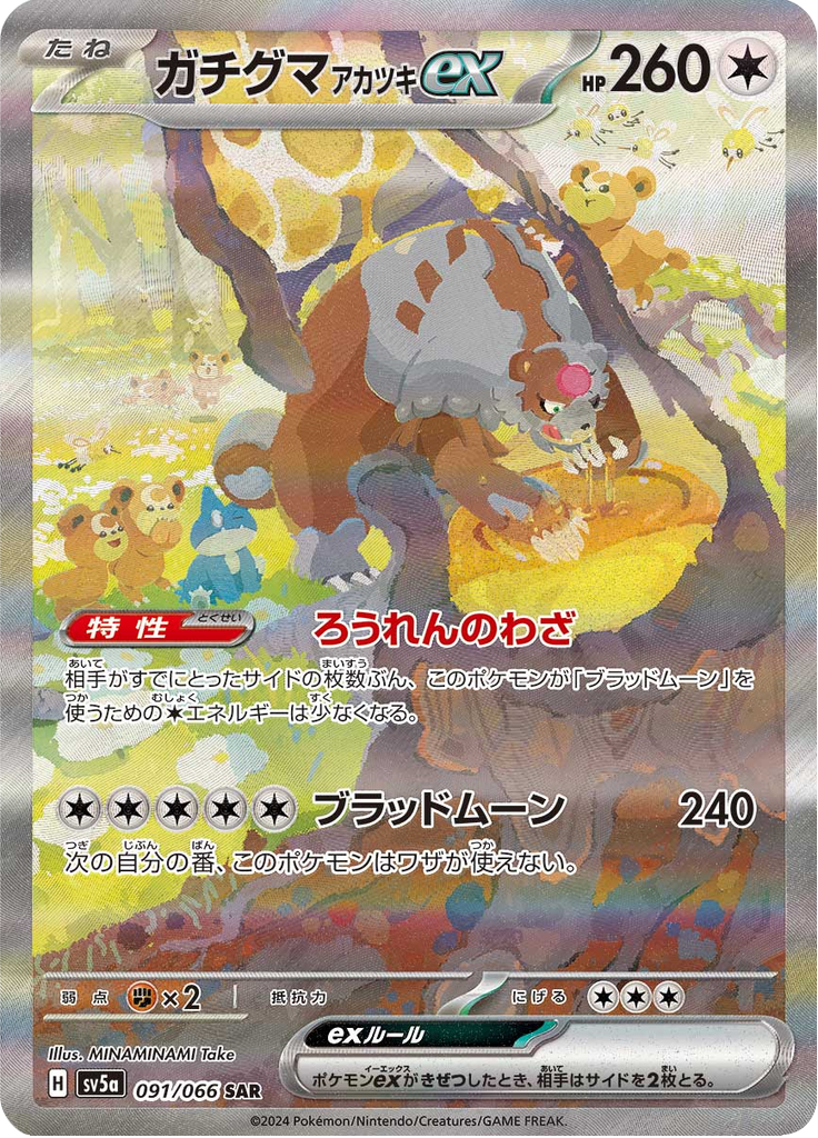 Ursaluna Lua Sangrenta ex — Crimson Haze 091