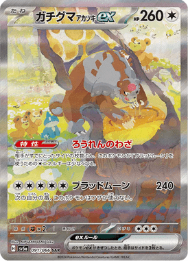Ursaluna Lua Sangrenta ex — Crimson Haze 091