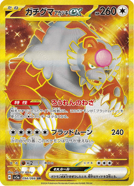 Ursaluna Lua Sangrenta ex — Crimson Haze 094