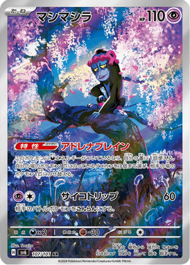 Munkidori — Mask of Change 107