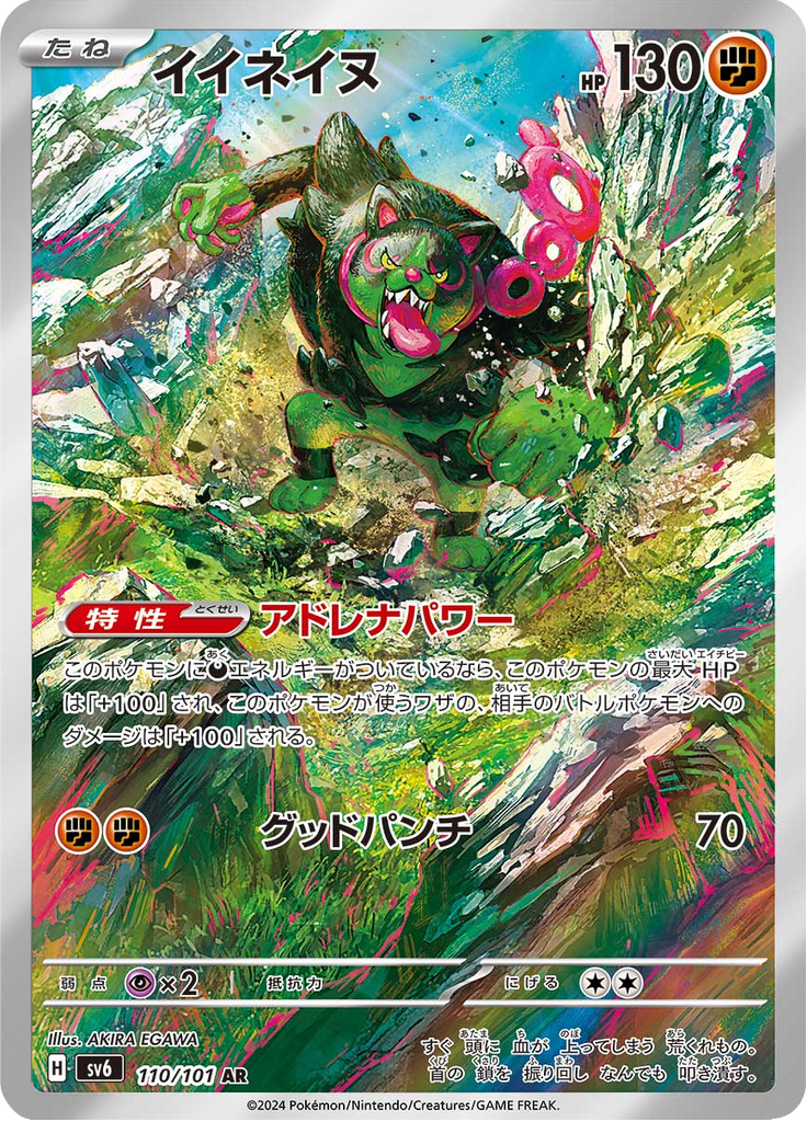 Okidogi — Mask of Change 110