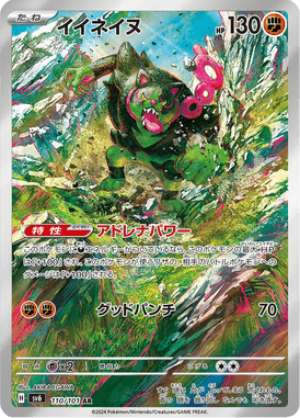 Okidogi — Mask of Change 110