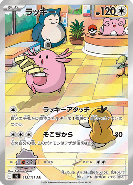 Chansey — Mask of Change 113