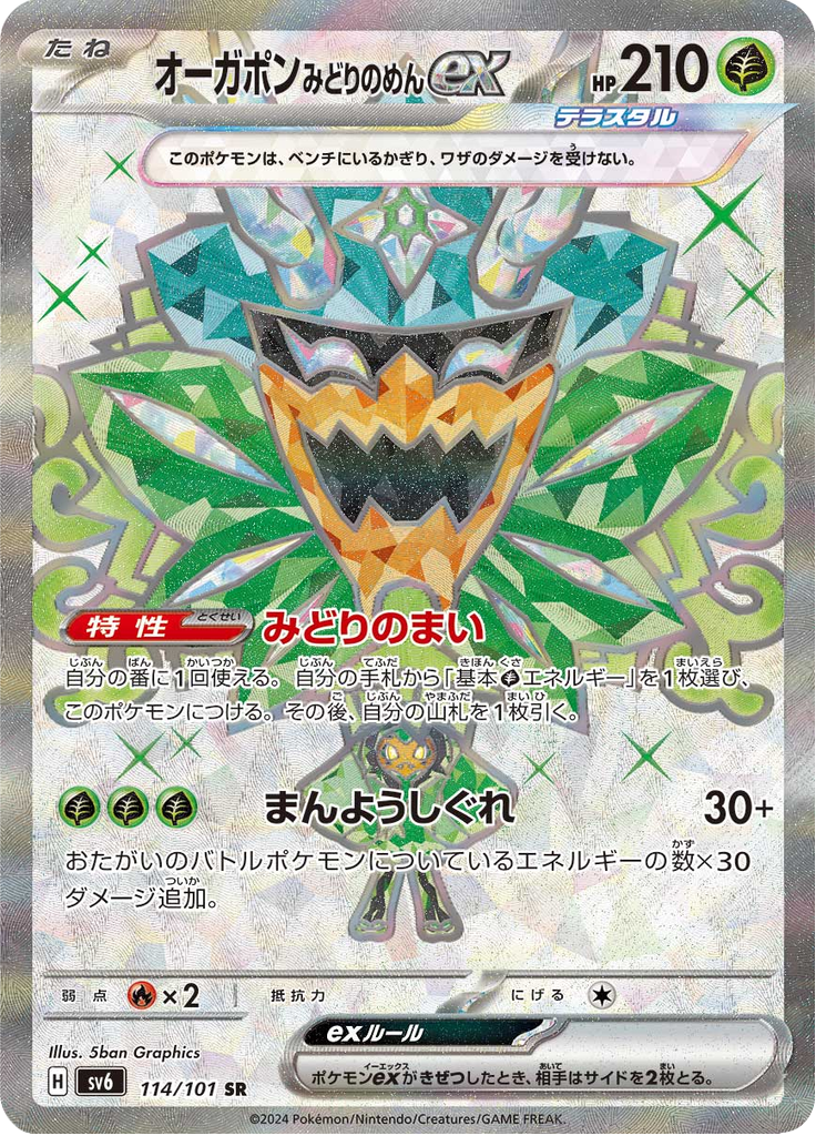 Ogerpon Máscara Turquesa ex — Mask of Change 114