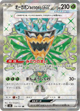 Ogerpon Máscara Turquesa ex — Mask of Change 114