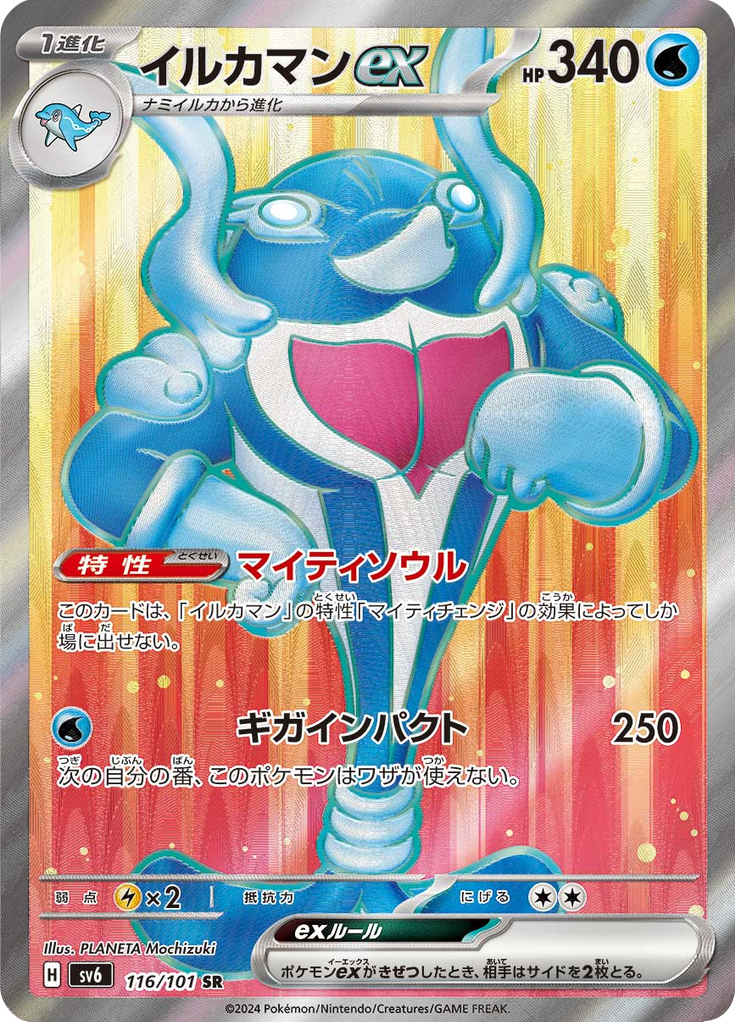 Palafin ex — Mask of Change 116