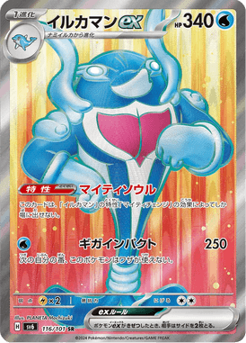 Palafin ex — Mask of Change 116