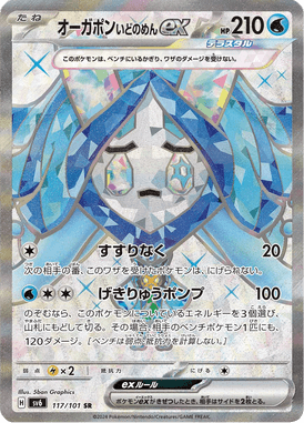 Ogerpon Máscara Nascente ex — Mask of Change 117