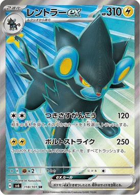 Luxray ex — Mask of Change 118