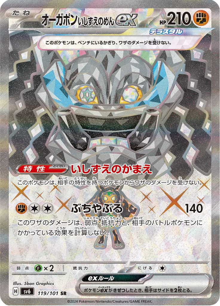Ogerpon Máscara Alicerce ex — Mask of Change 119