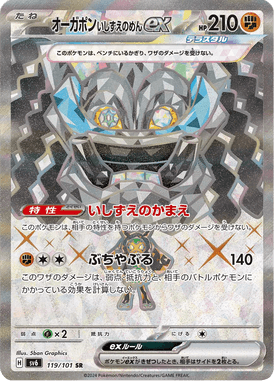 Ogerpon Máscara Alicerce ex — Mask of Change 119