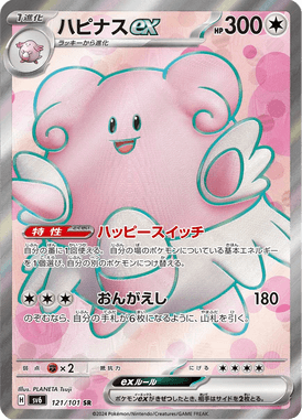 Blissey ex — Mask of Change 121