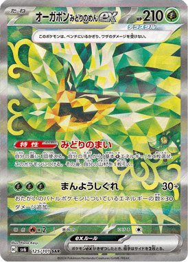 Ogerpon Máscara Turquesa ex — Mask of Change 125