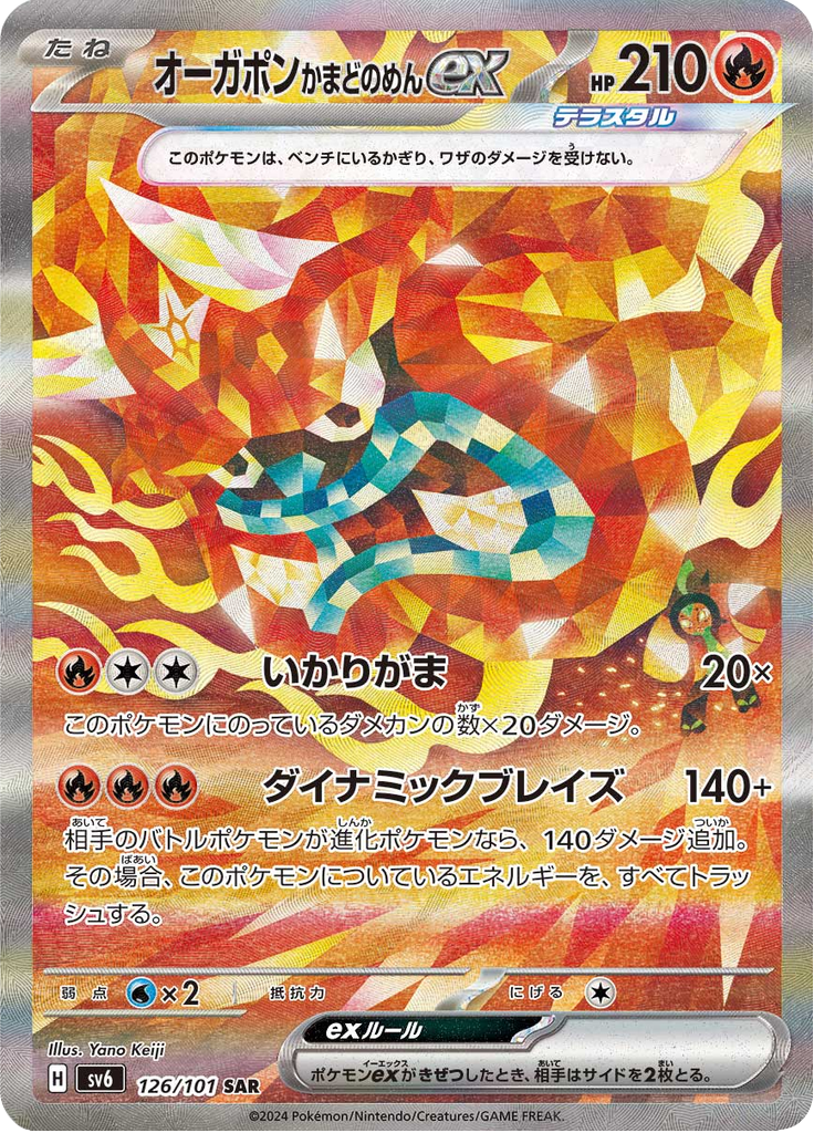 Ogerpon Máscara Fornalha ex — Mask of Change 126