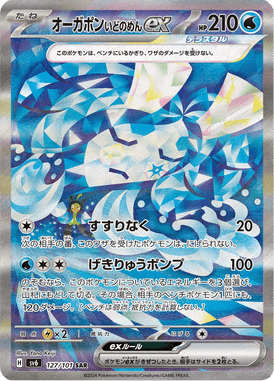 Ogerpon Máscara Nascente ex — Mask of Change 127