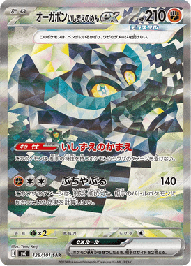 Ogerpon Máscara Alicerce ex — Mask of Change 128