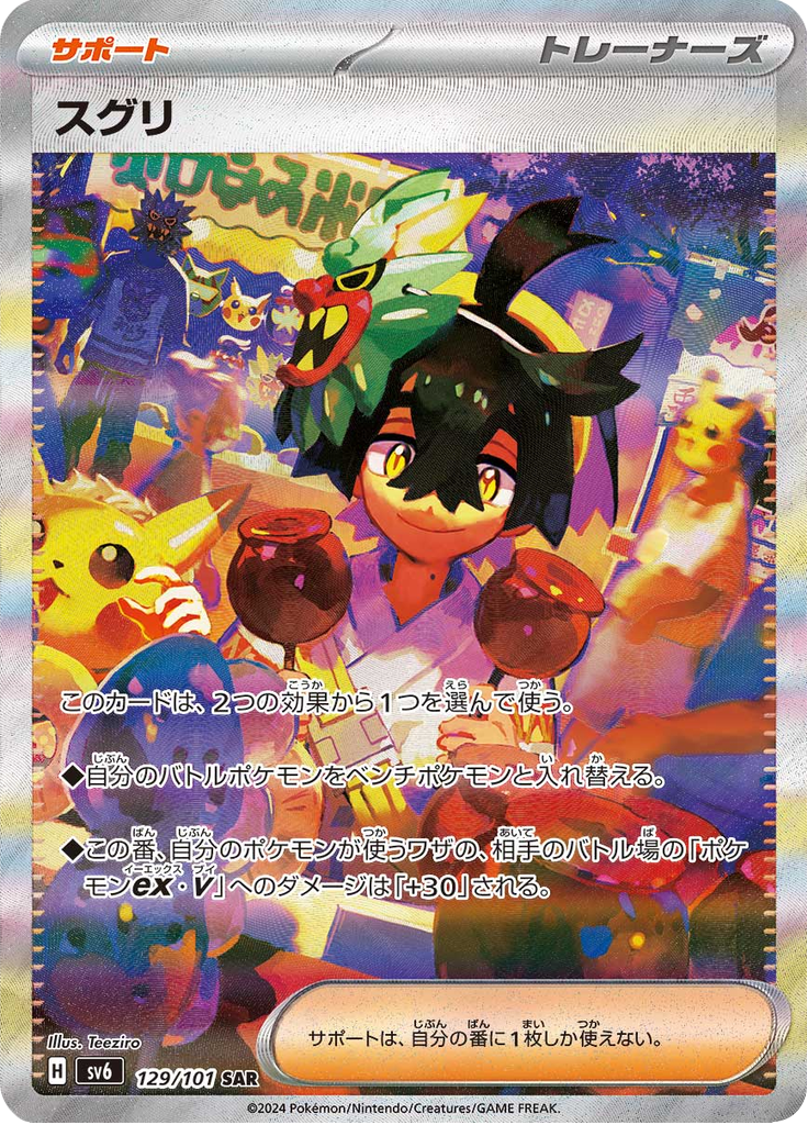 Kiran — Mask of Change 129