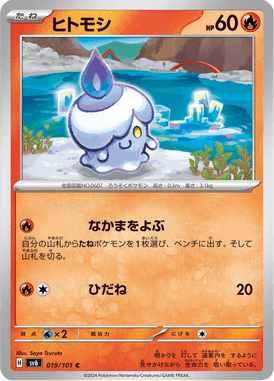 Litwick — Mask of Change 019