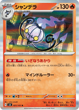 Chandelure — Mask of Change 021