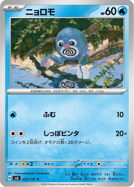 Poliwag — Mask of Change 023