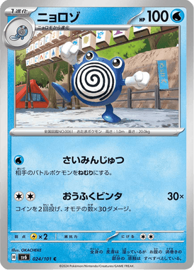 Poliwhirl — Mask of Change 024