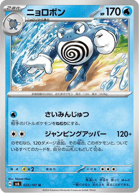Poliwrath — Mask of Change 025