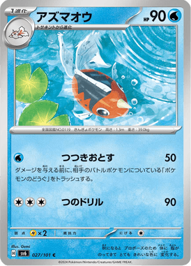 Seaking — Mask of Change 027
