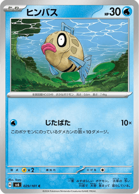 Feebas — Mask of Change 029