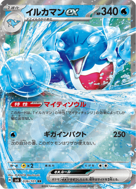Palafin ex — Mask of Change 036