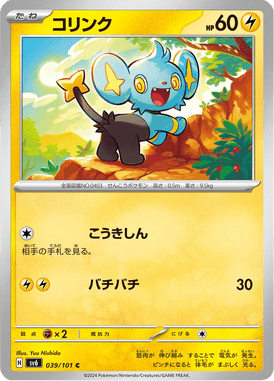 Shinx — Mask of Change 039