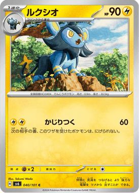 Luxio — Mask of Change 040