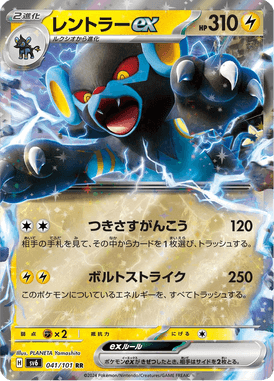 Luxray ex — Mask of Change 041