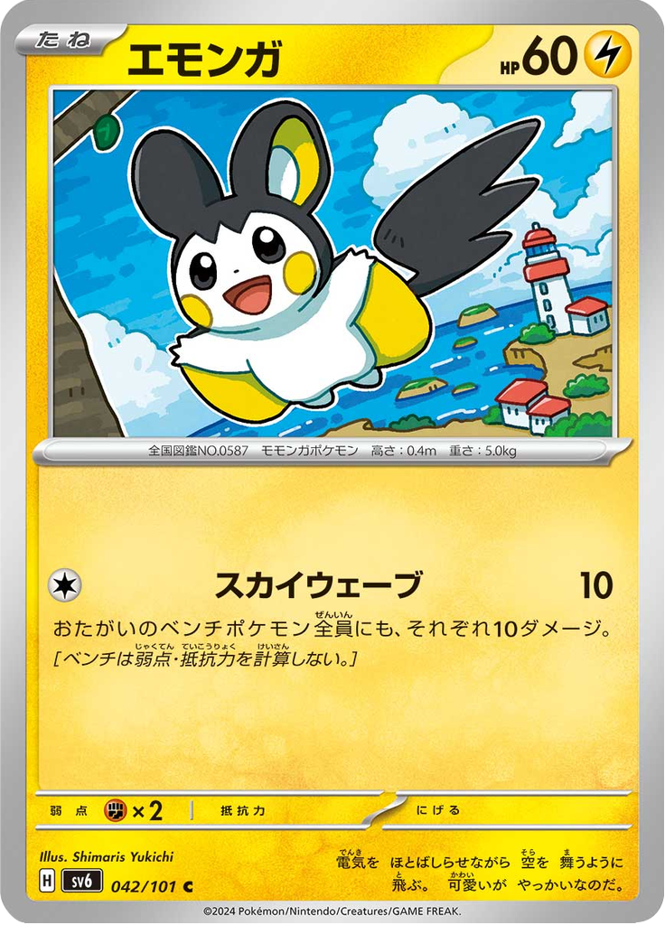 Emolga — Mask of Change 042