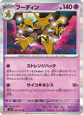 Alakazam — Mask of Change 049
