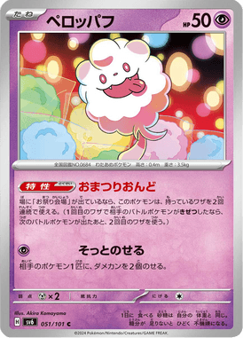 Swirlix — Mask of Change 051