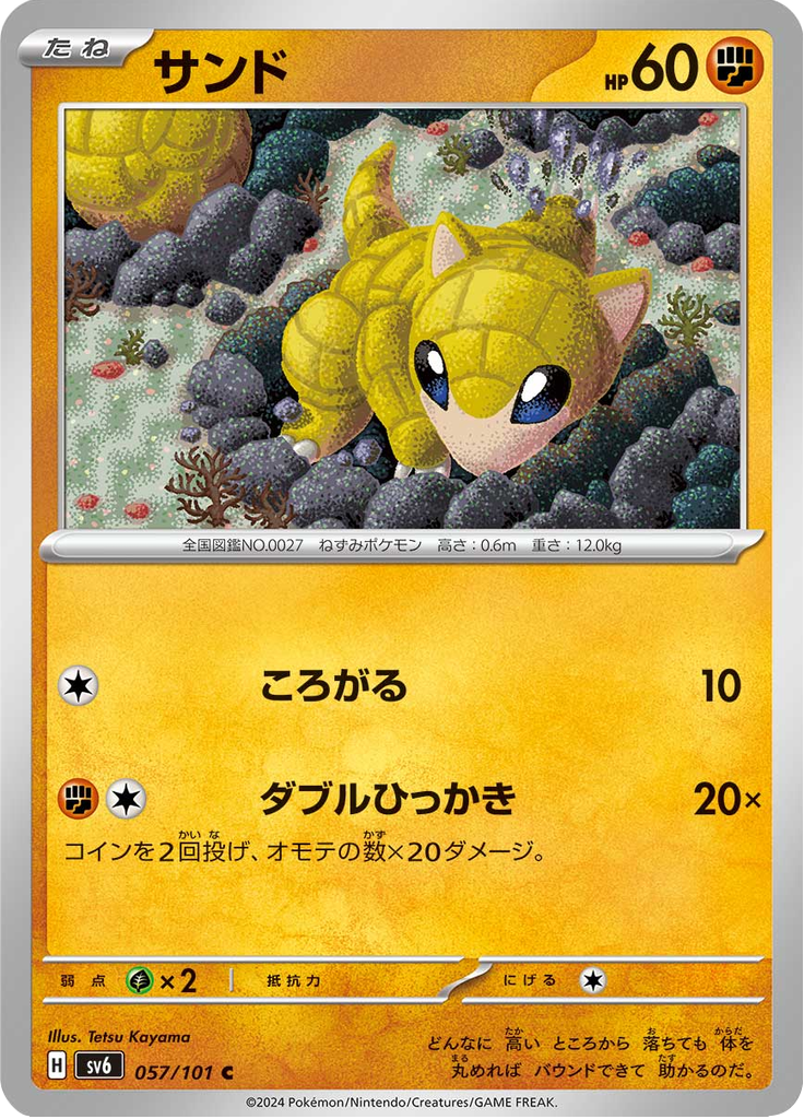 Sandshrew — Mask of Change 057