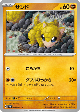 Sandshrew — Mask of Change 057